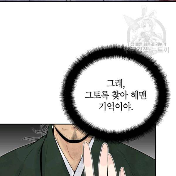 연화전 46화 3