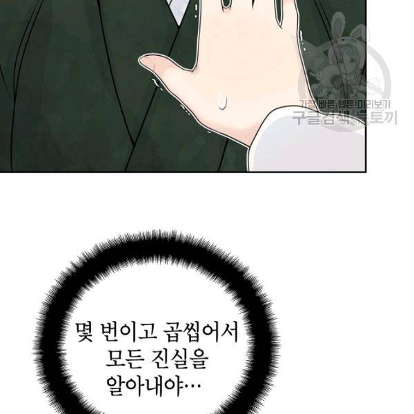 연화전 46화 4