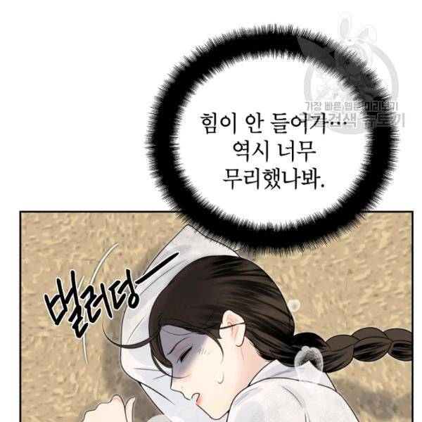 연화전 46화 8