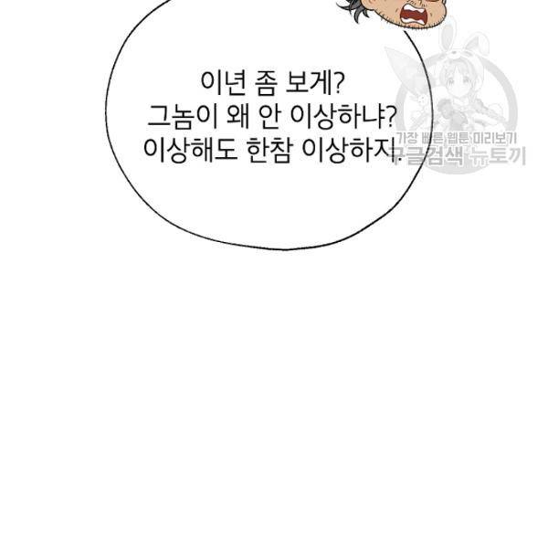 연화전 46화 19
