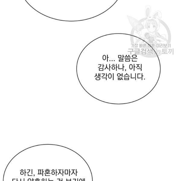 더 이상 사랑하지 않는다 7화 15