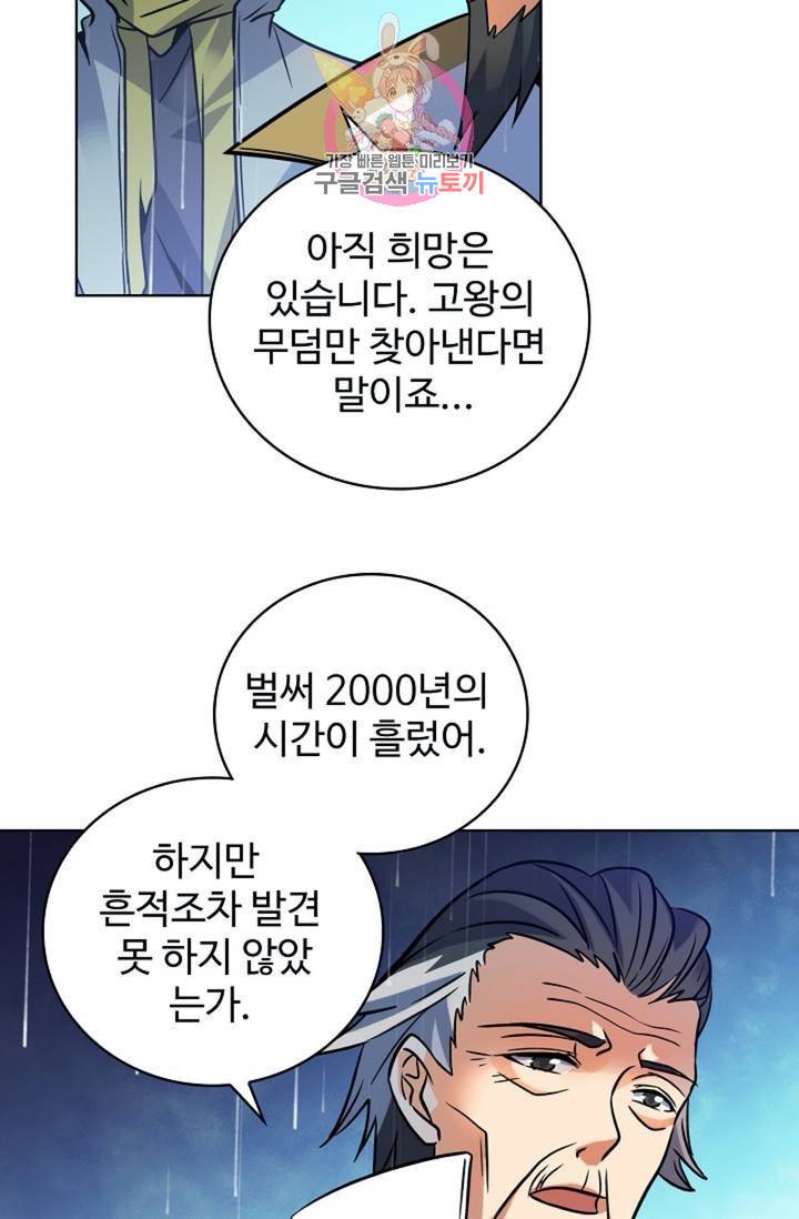 전직법사 332화 3