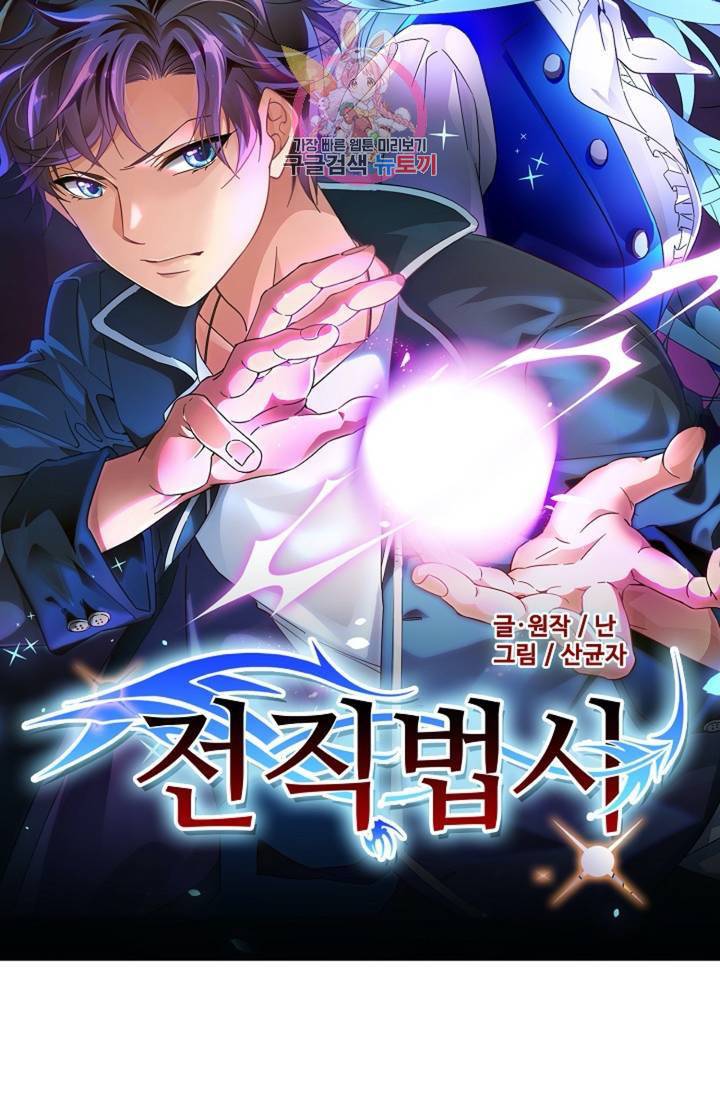 전직법사 332화 6