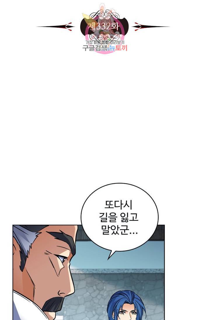 전직법사 332화 7