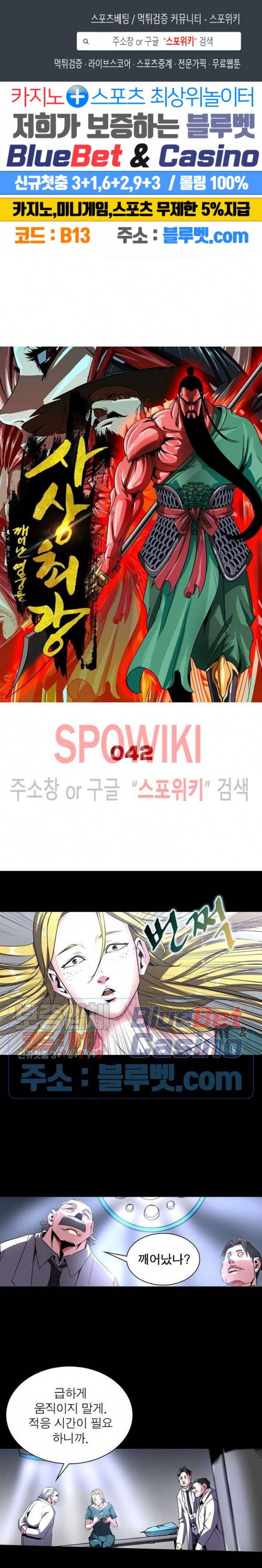 사상최강:깨어난 영웅들 42화 1