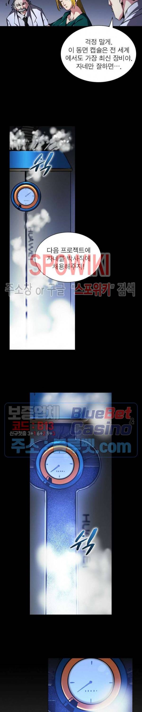 사상최강:깨어난 영웅들 42화 4