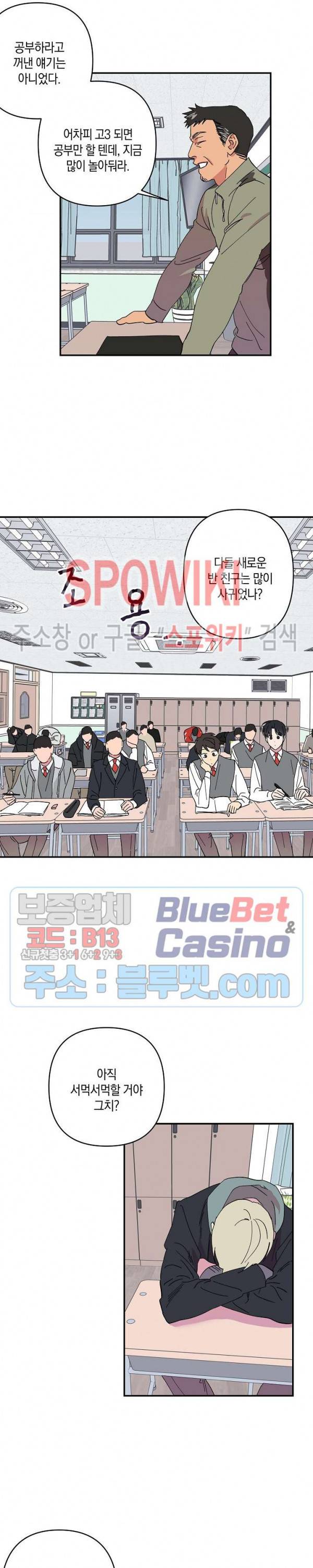 내 약혼자는 꽃미남 17화 2