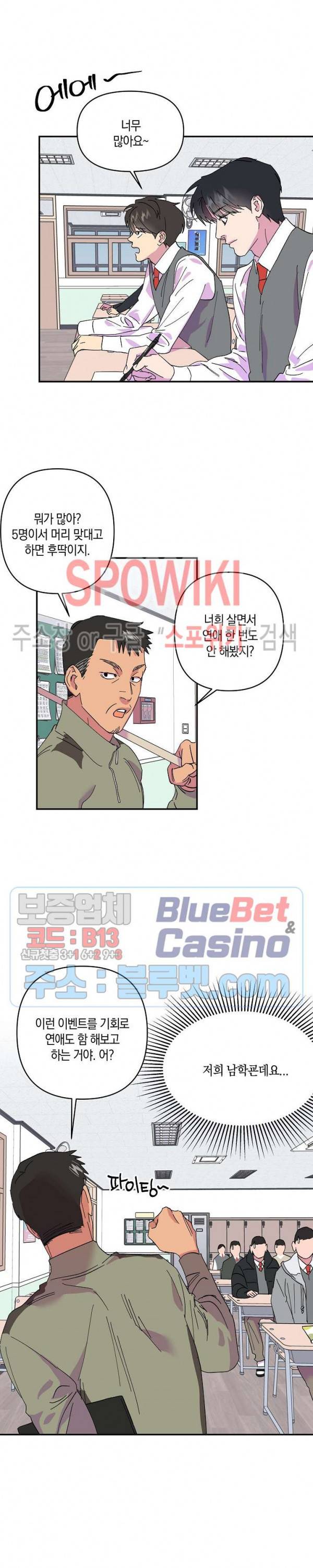 내 약혼자는 꽃미남 17화 4