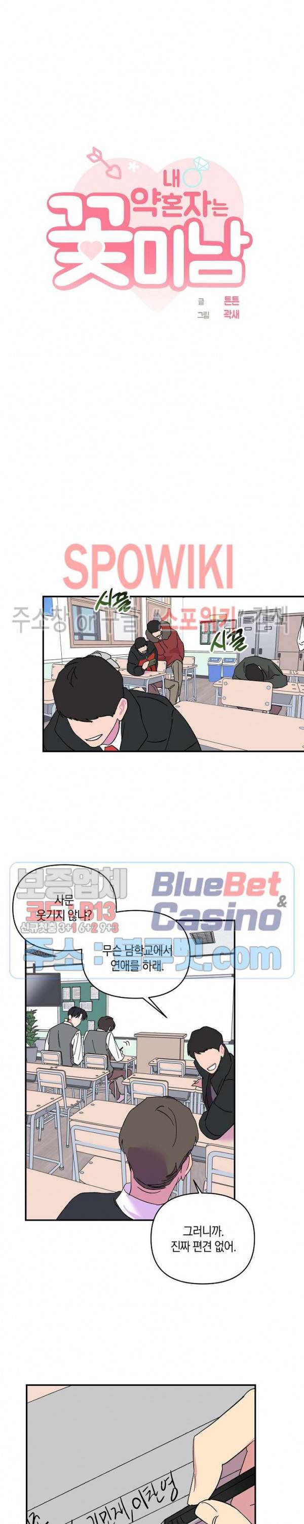 내 약혼자는 꽃미남 17화 5