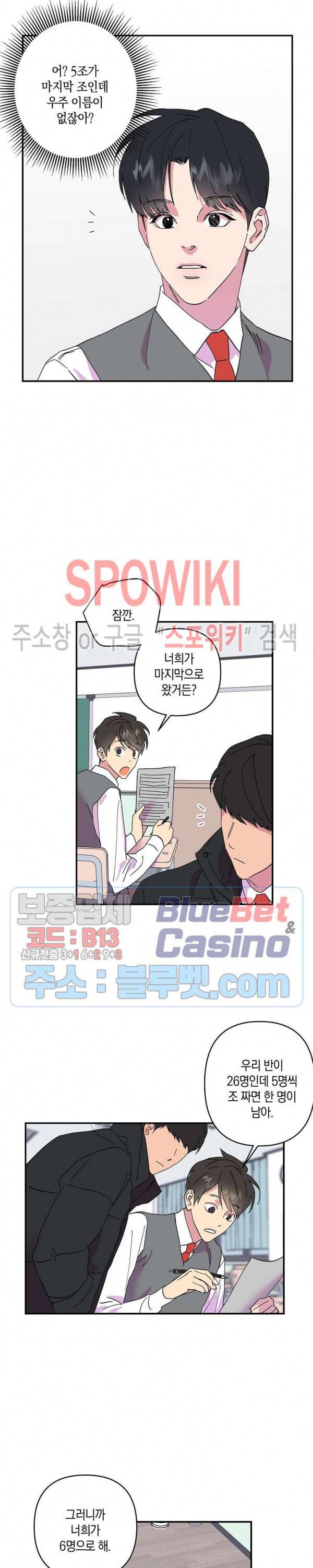 내 약혼자는 꽃미남 17화 8