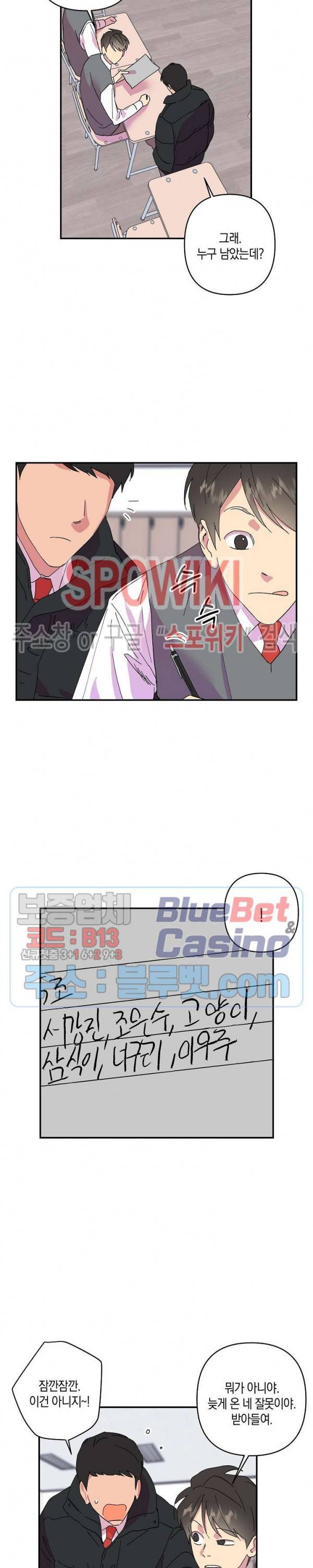 내 약혼자는 꽃미남 17화 9