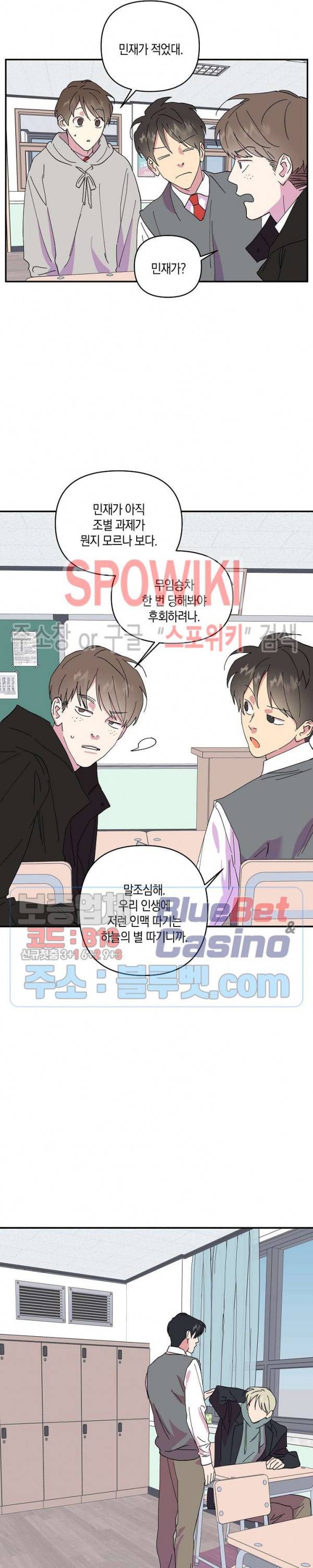 내 약혼자는 꽃미남 17화 14