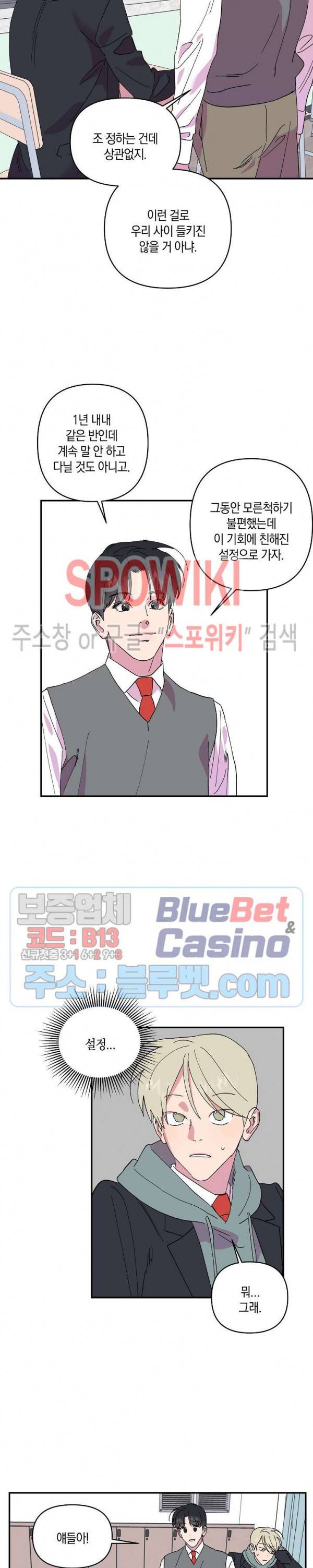 내 약혼자는 꽃미남 17화 16