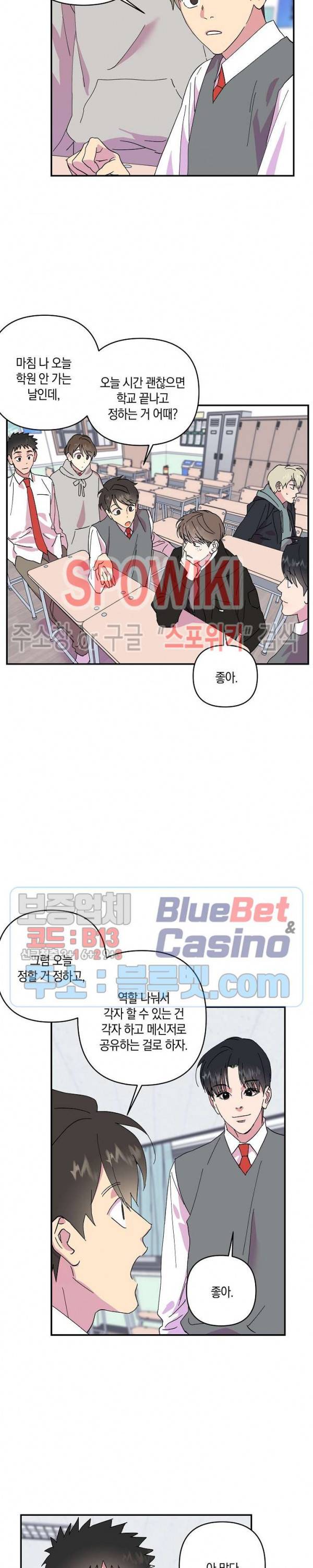 내 약혼자는 꽃미남 17화 18