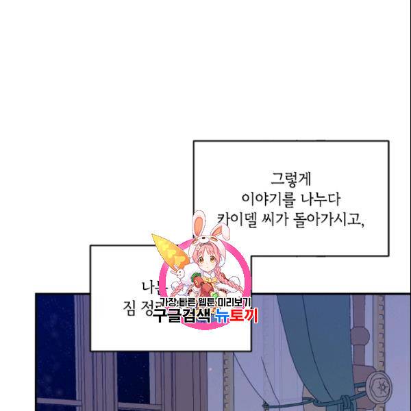이뤄질 수 없는 마녀의 소망 58화 1