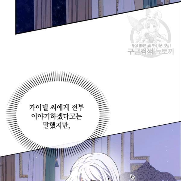 이뤄질 수 없는 마녀의 소망 58화 2