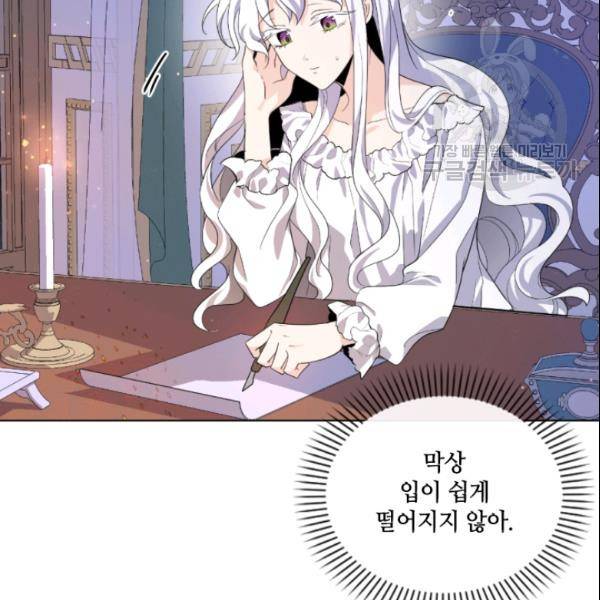 이뤄질 수 없는 마녀의 소망 58화 3