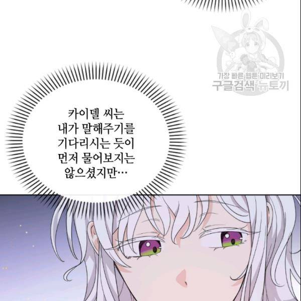 이뤄질 수 없는 마녀의 소망 58화 4