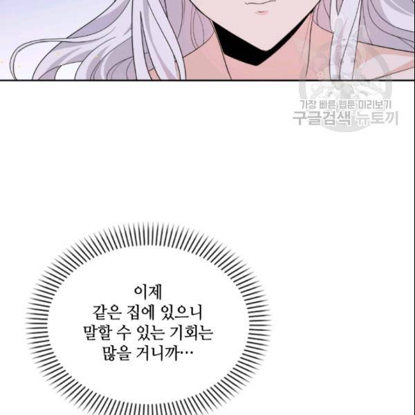 이뤄질 수 없는 마녀의 소망 58화 5