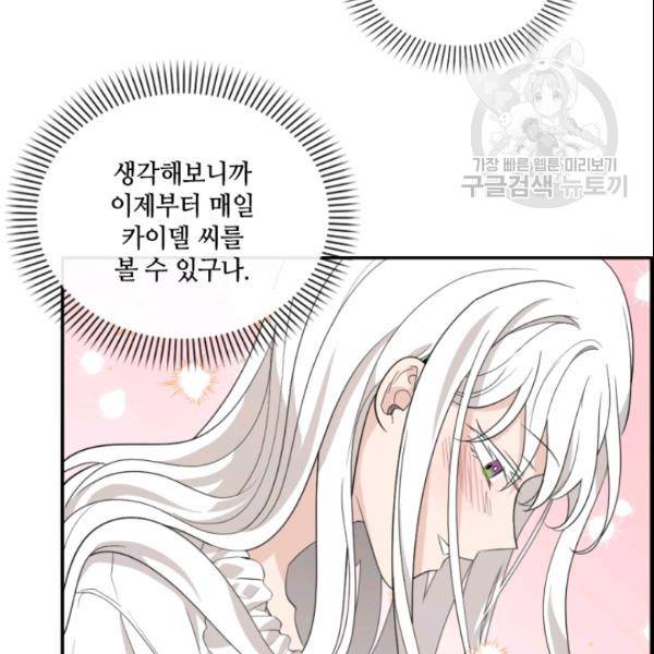 이뤄질 수 없는 마녀의 소망 58화 7