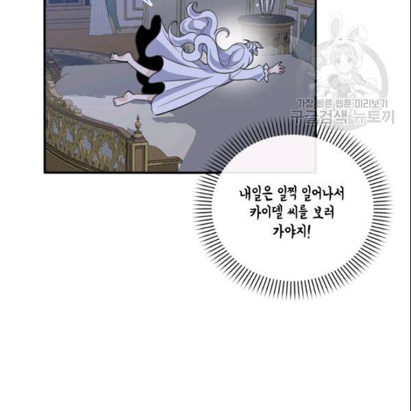 이뤄질 수 없는 마녀의 소망 58화 10