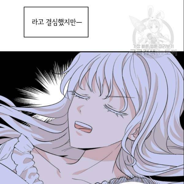 이뤄질 수 없는 마녀의 소망 58화 11