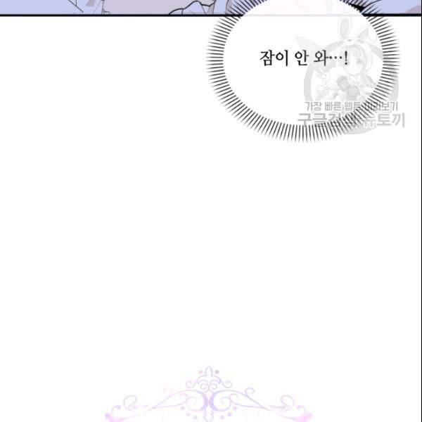 이뤄질 수 없는 마녀의 소망 58화 12
