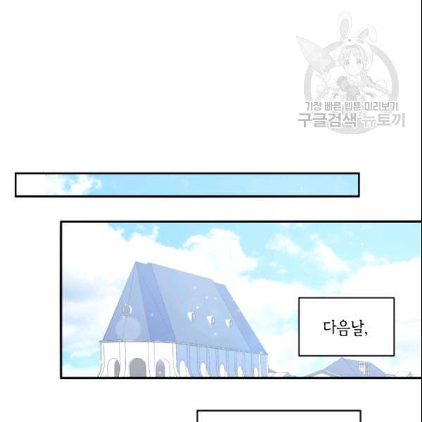 이뤄질 수 없는 마녀의 소망 58화 14