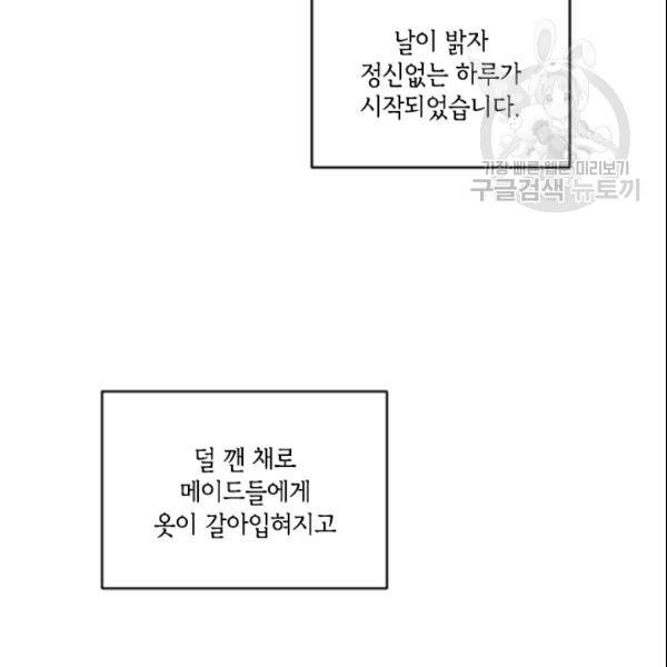 이뤄질 수 없는 마녀의 소망 58화 15