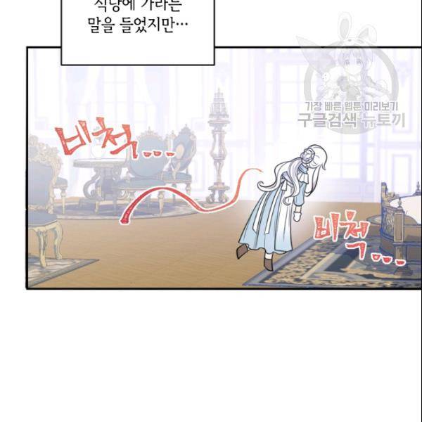 이뤄질 수 없는 마녀의 소망 58화 17