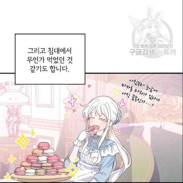 이뤄질 수 없는 마녀의 소망 58화 19