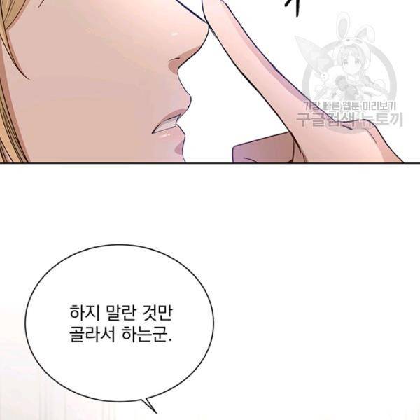 더 이상 사랑하지 않는다 14화 8