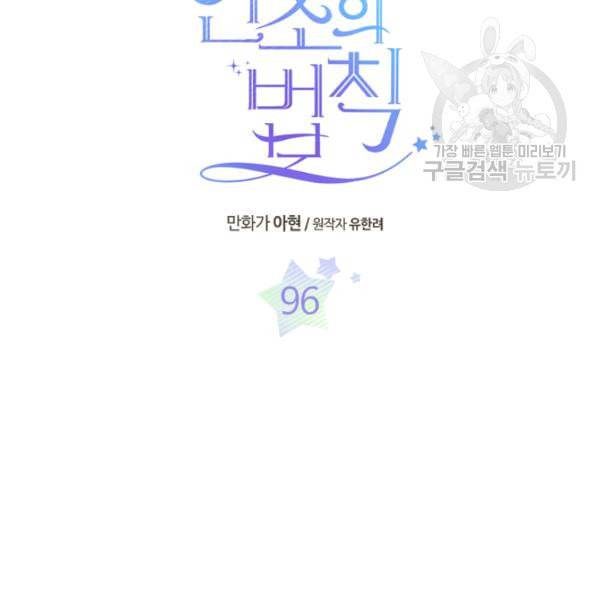 인소의 법칙 96화 4