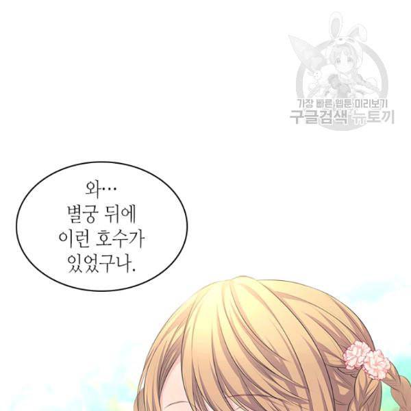 날것 공작가의 하녀로 빙의했습니다 82화 6