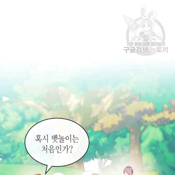 날것 공작가의 하녀로 빙의했습니다 82화 8