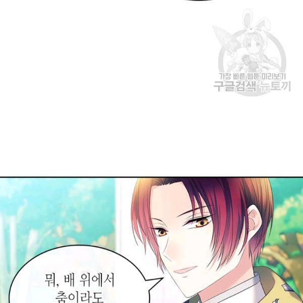 날것 공작가의 하녀로 빙의했습니다 82화 10