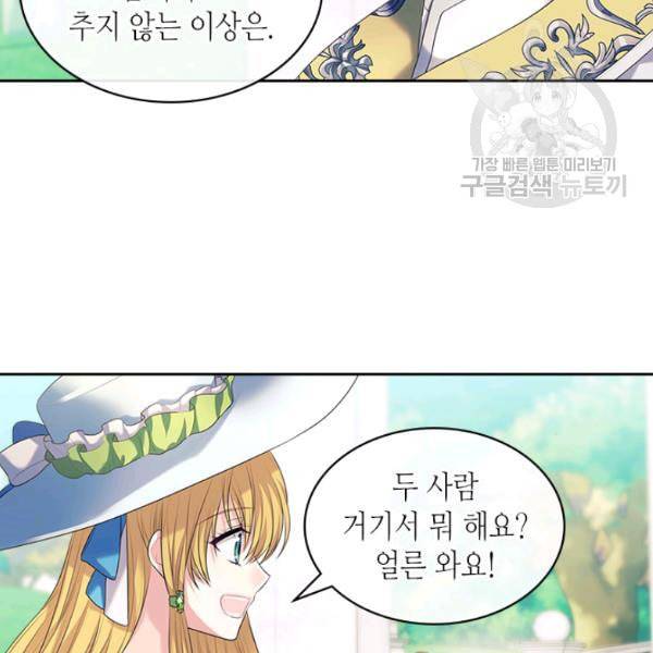날것 공작가의 하녀로 빙의했습니다 82화 11
