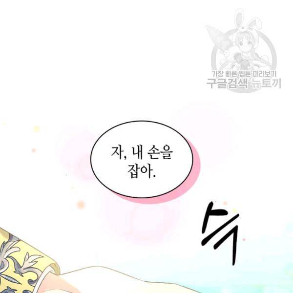 날것 공작가의 하녀로 빙의했습니다 82화 13