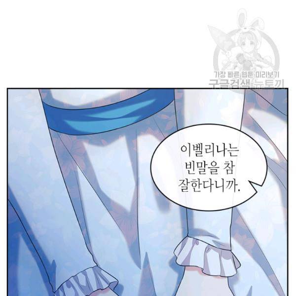 날것 공작가의 하녀로 빙의했습니다 82화 24