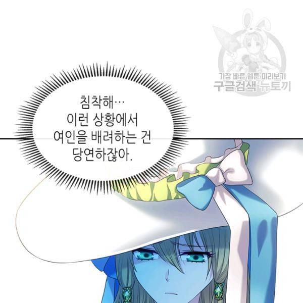 날것 공작가의 하녀로 빙의했습니다 82화 26