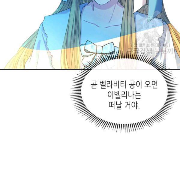 날것 공작가의 하녀로 빙의했습니다 82화 27