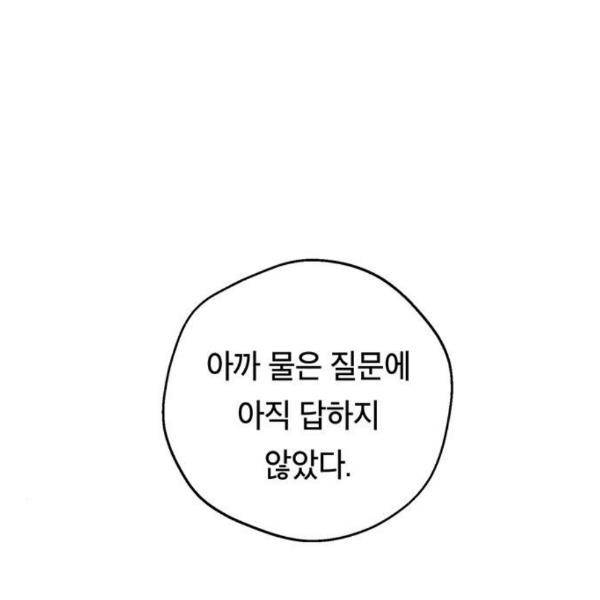 태백 : 튜토리얼 맨 21화 1