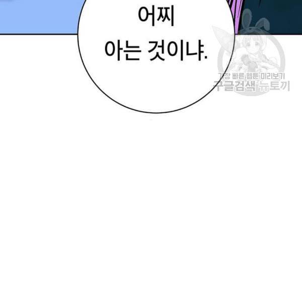 태백 : 튜토리얼 맨 21화 7