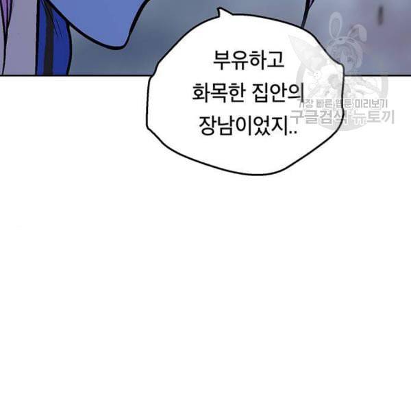 태백 : 튜토리얼 맨 21화 13