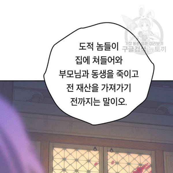 태백 : 튜토리얼 맨 21화 14