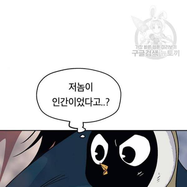 태백 : 튜토리얼 맨 21화 16