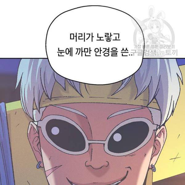 태백 : 튜토리얼 맨 21화 23