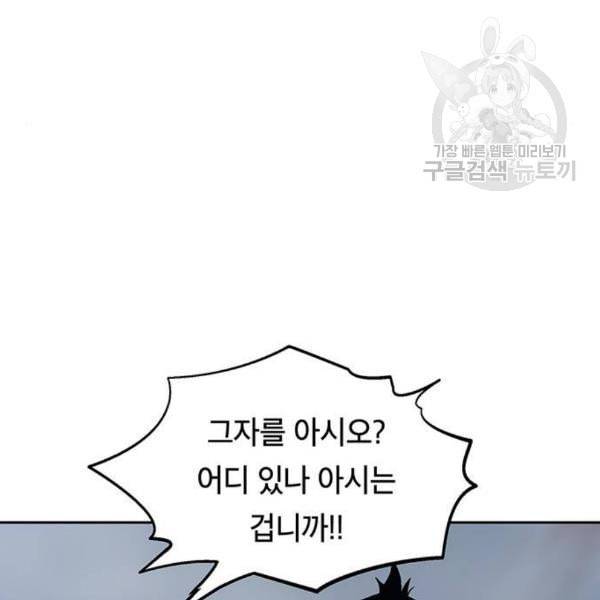 태백 : 튜토리얼 맨 21화 26