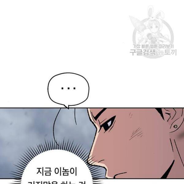 태백 : 튜토리얼 맨 21화 28