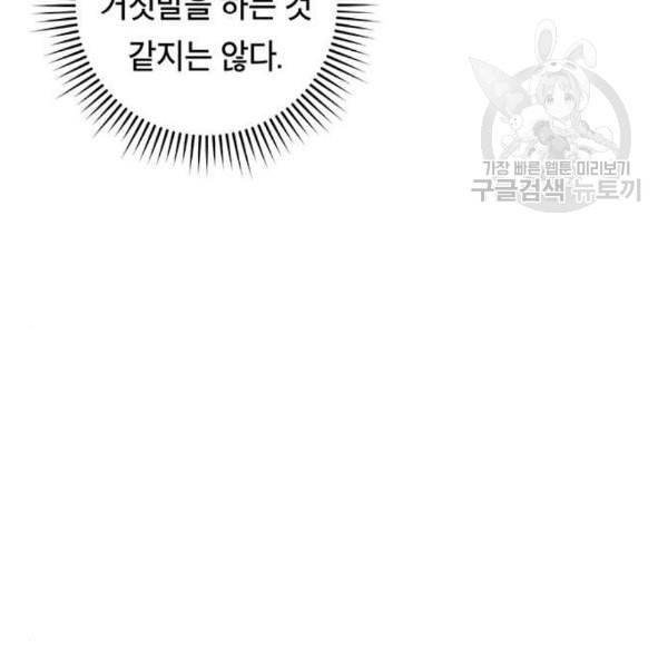 태백 : 튜토리얼 맨 21화 29